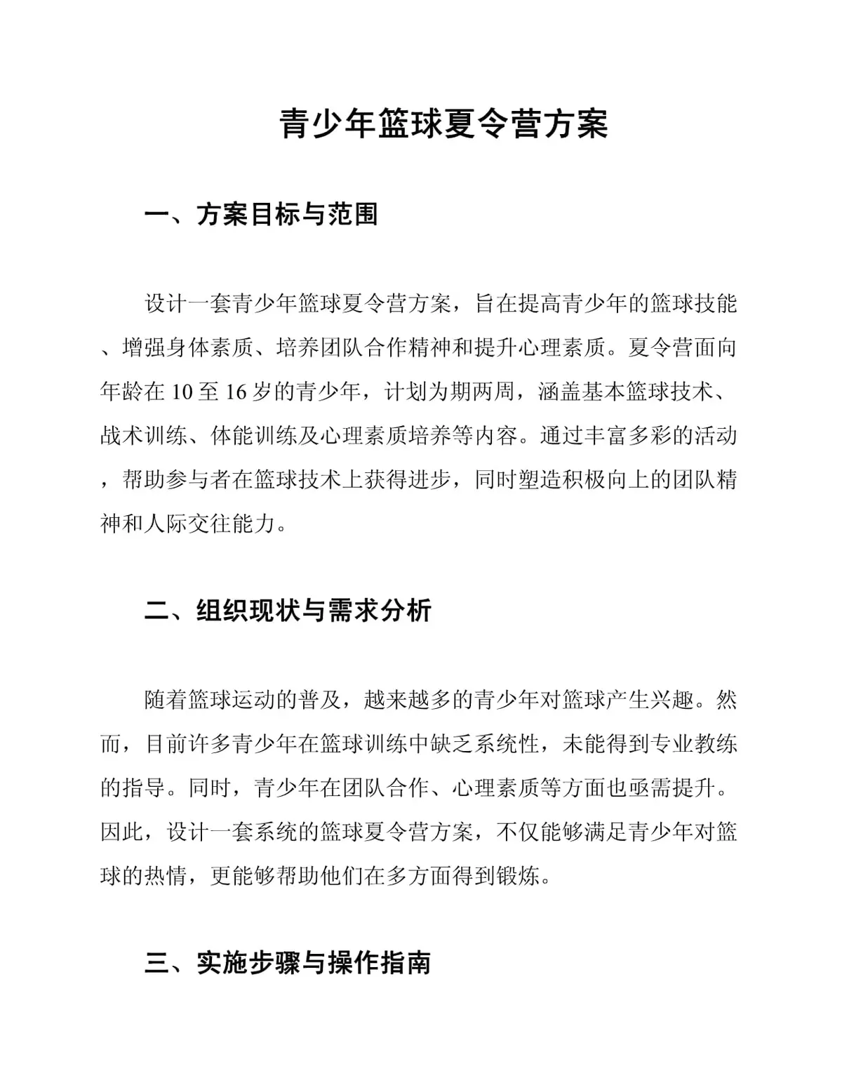 篮球战术训练分解法图解大全_2